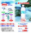 富士山天然水ペットボトル 24本3ケース単位1セット 大阪市内限定商品