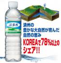 済州 三多水ペットボトル 24本3ケース1セット 大阪市内限定商品